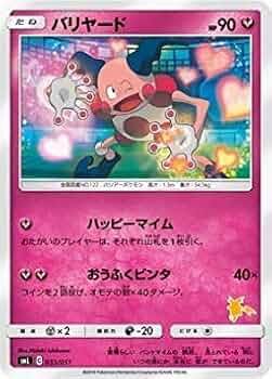 ポケモン - 【専用）バリアードex、映画記念品 バリヤードex - メルカリ